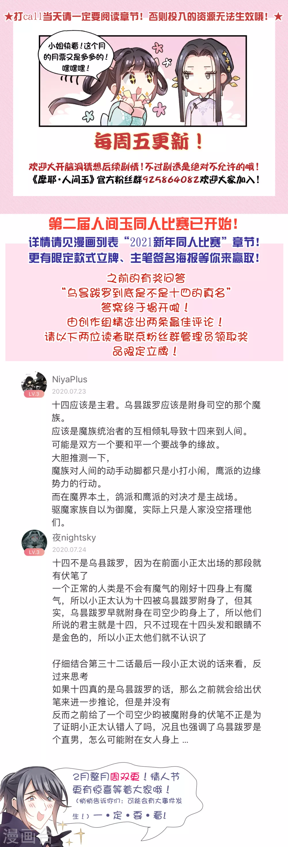 摩耶·人间玉韩漫全集-第47话3 真名无删减无遮挡章节图片 