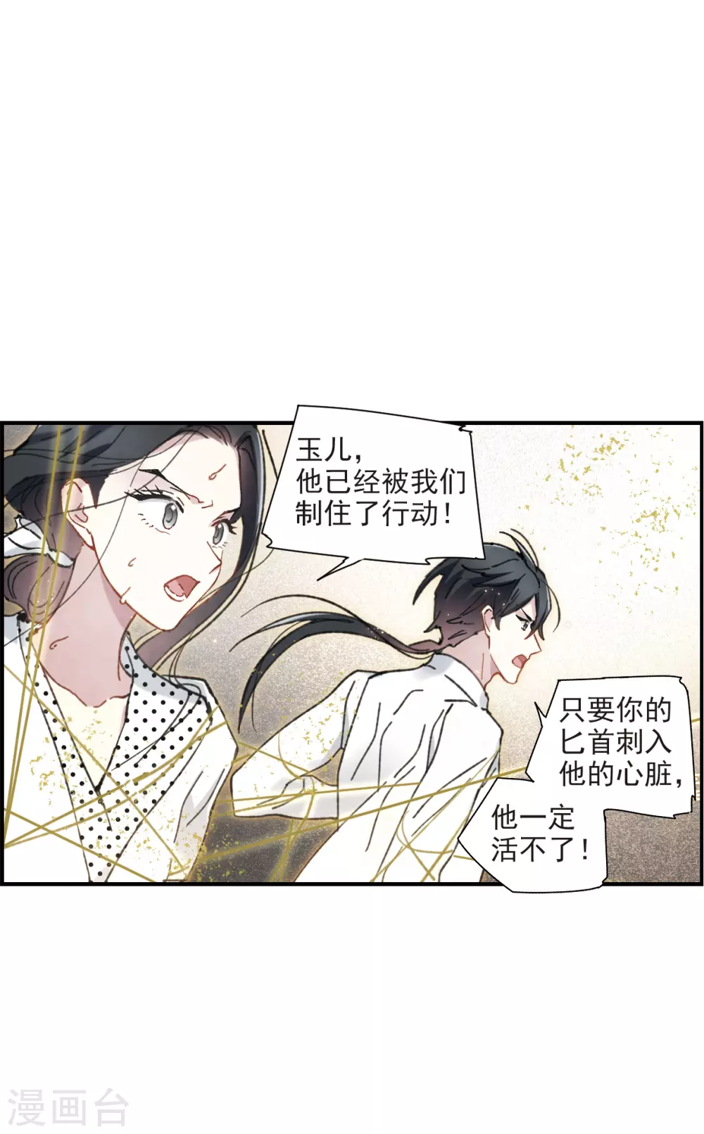 摩耶·人间玉韩漫全集-第48话2 蛊惑无删减无遮挡章节图片 