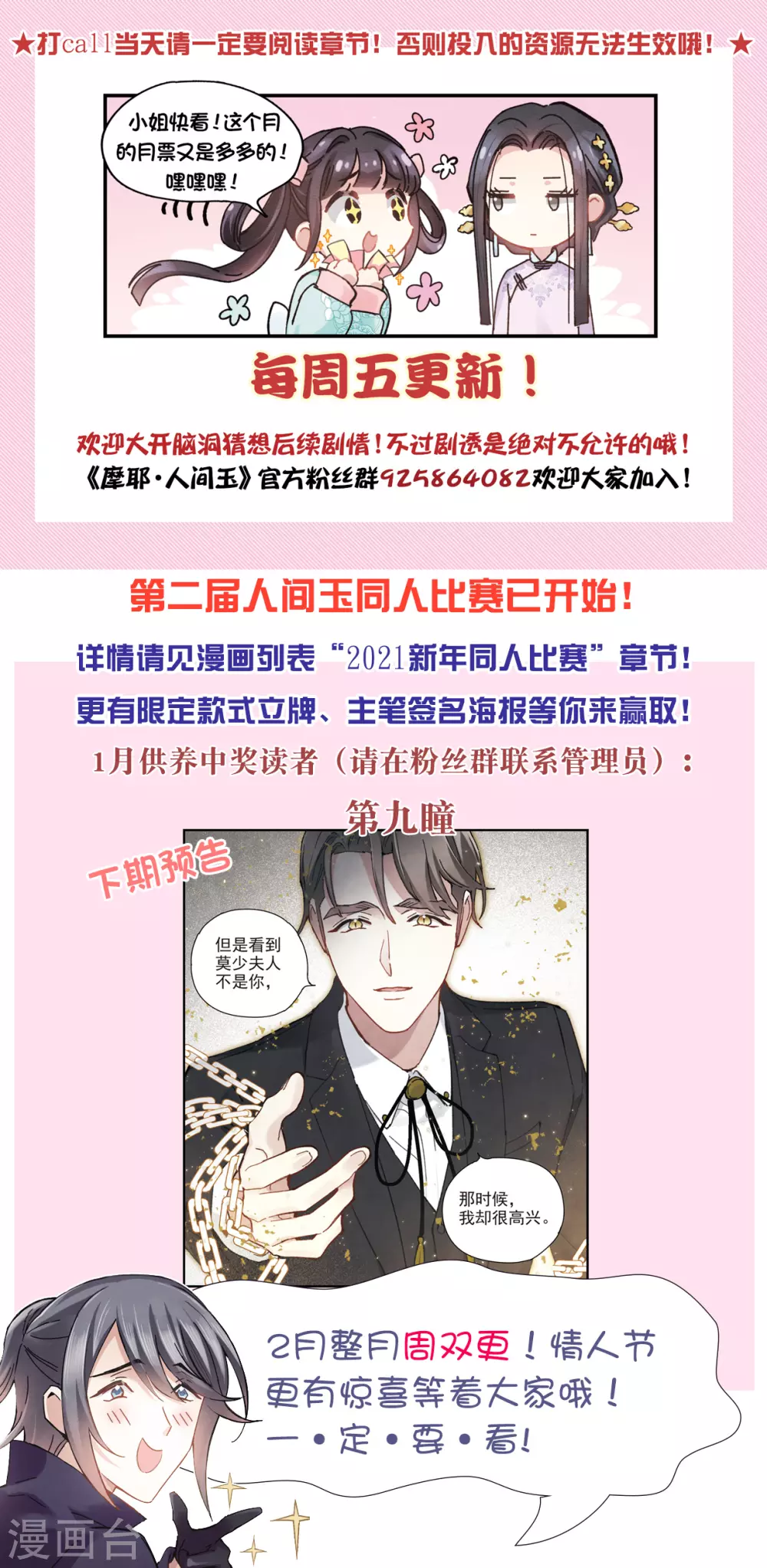摩耶·人间玉韩漫全集-第48话2 蛊惑无删减无遮挡章节图片 