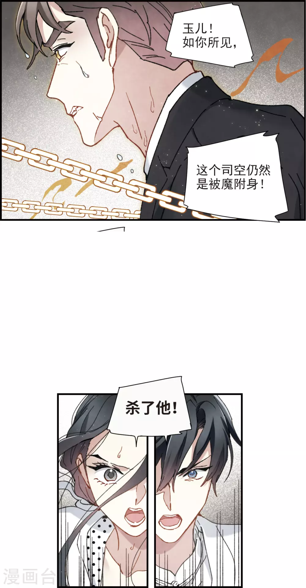 摩耶·人间玉韩漫全集-第48话2 蛊惑无删减无遮挡章节图片 