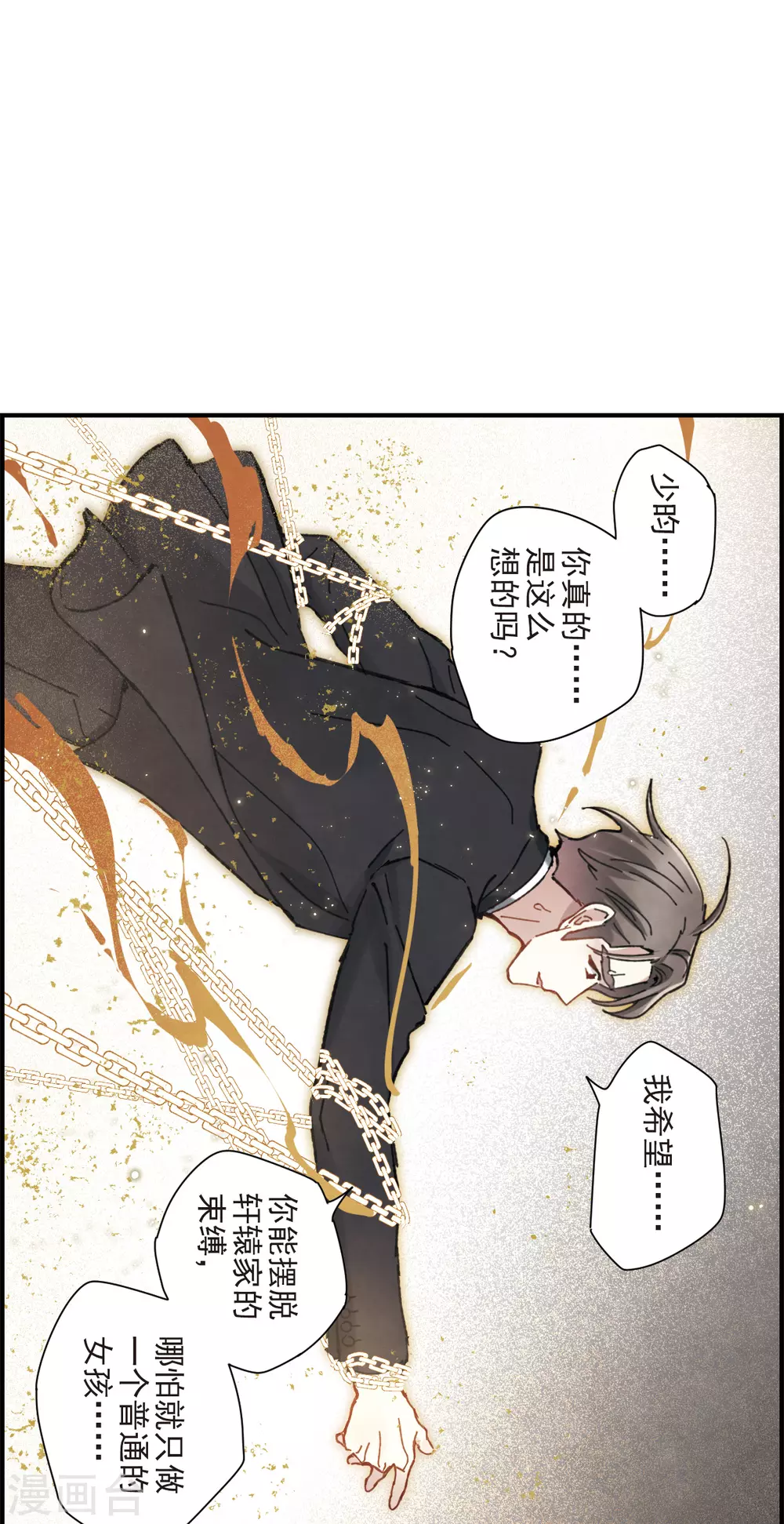 摩耶·人间玉韩漫全集-第48话3 蛊惑无删减无遮挡章节图片 