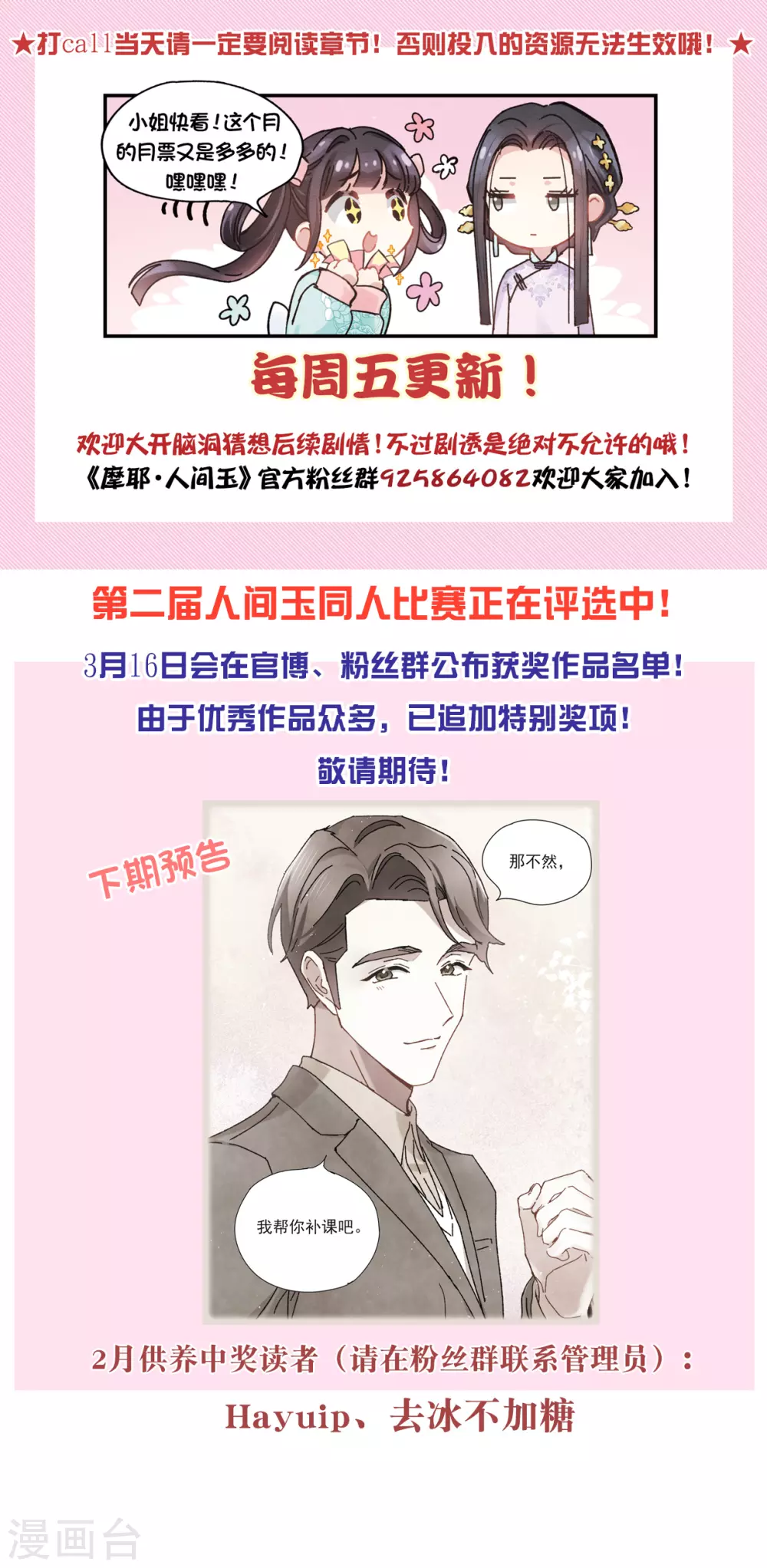 摩耶·人间玉韩漫全集-第48话3 蛊惑无删减无遮挡章节图片 