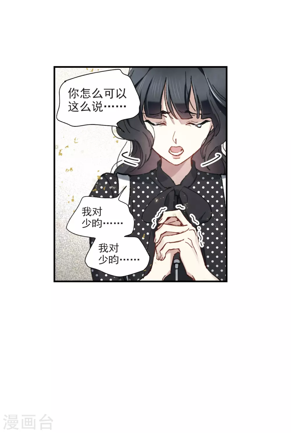 摩耶·人间玉韩漫全集-第48话3 蛊惑无删减无遮挡章节图片 