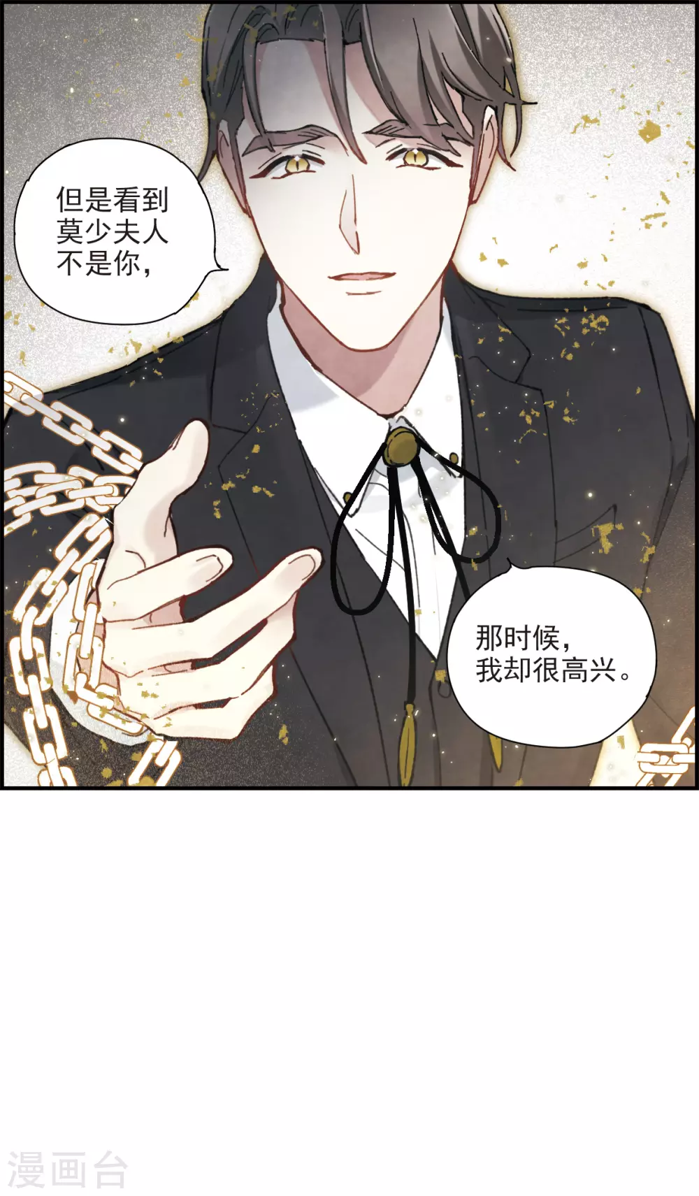 摩耶·人间玉韩漫全集-第48话3 蛊惑无删减无遮挡章节图片 