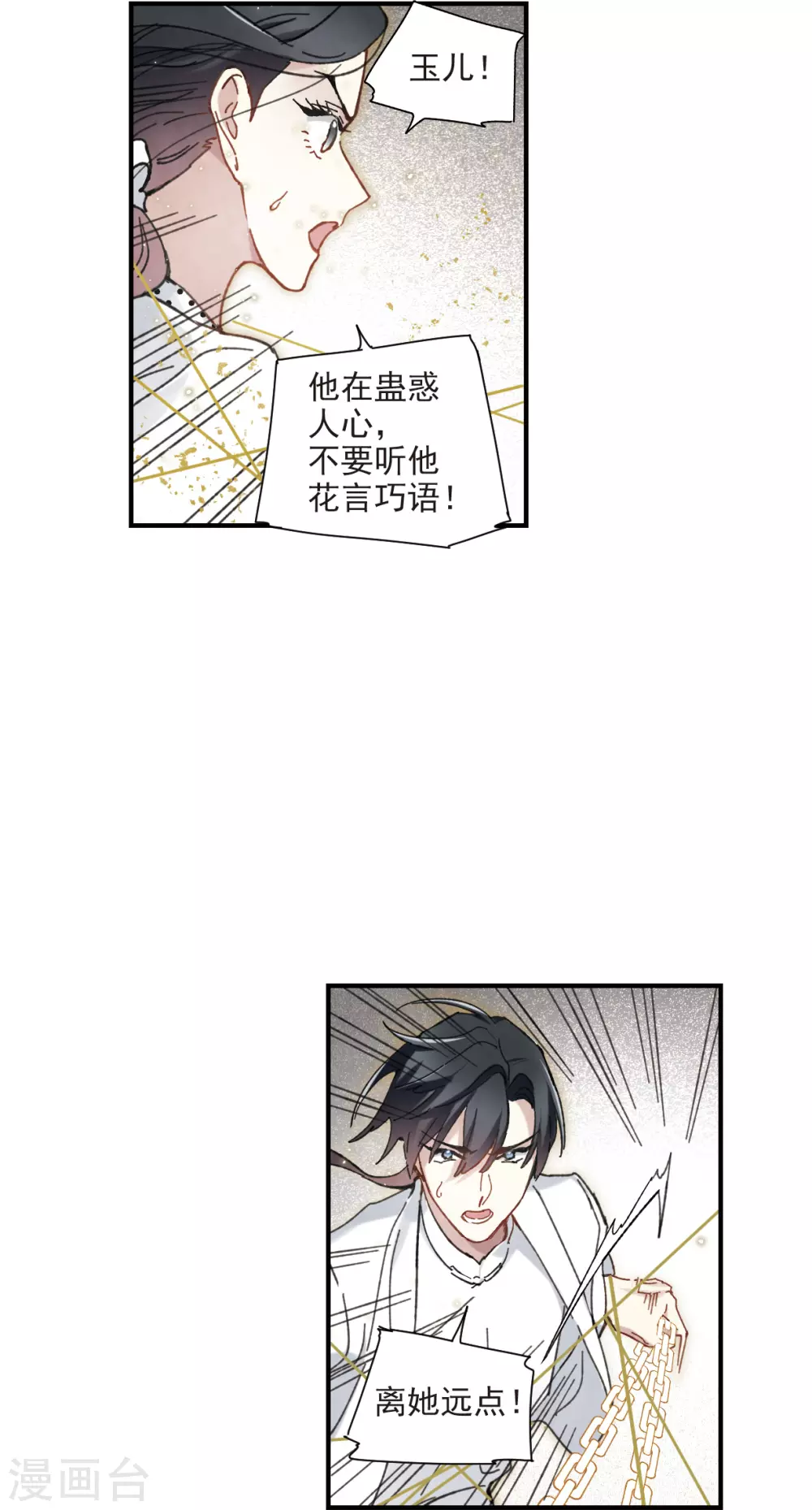 摩耶·人间玉韩漫全集-第48话3 蛊惑无删减无遮挡章节图片 
