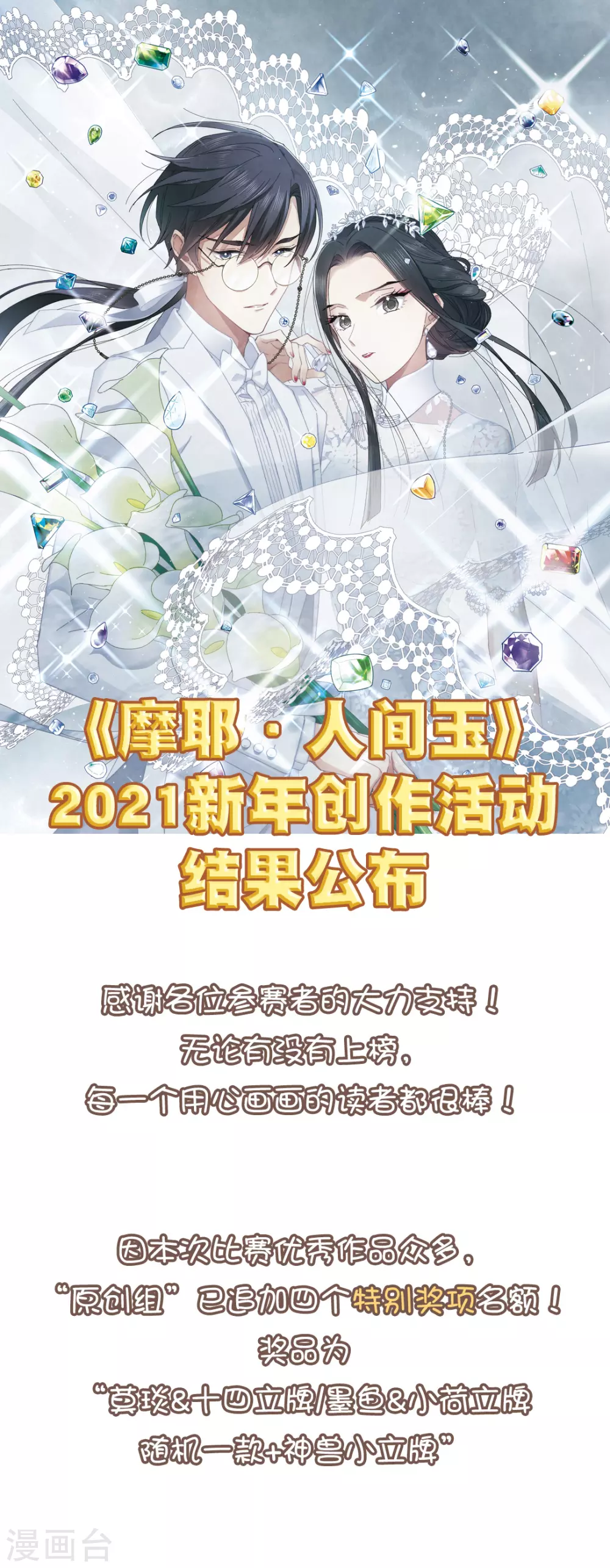摩耶·人间玉韩漫全集-新年同人比赛获奖公示无删减无遮挡章节图片 