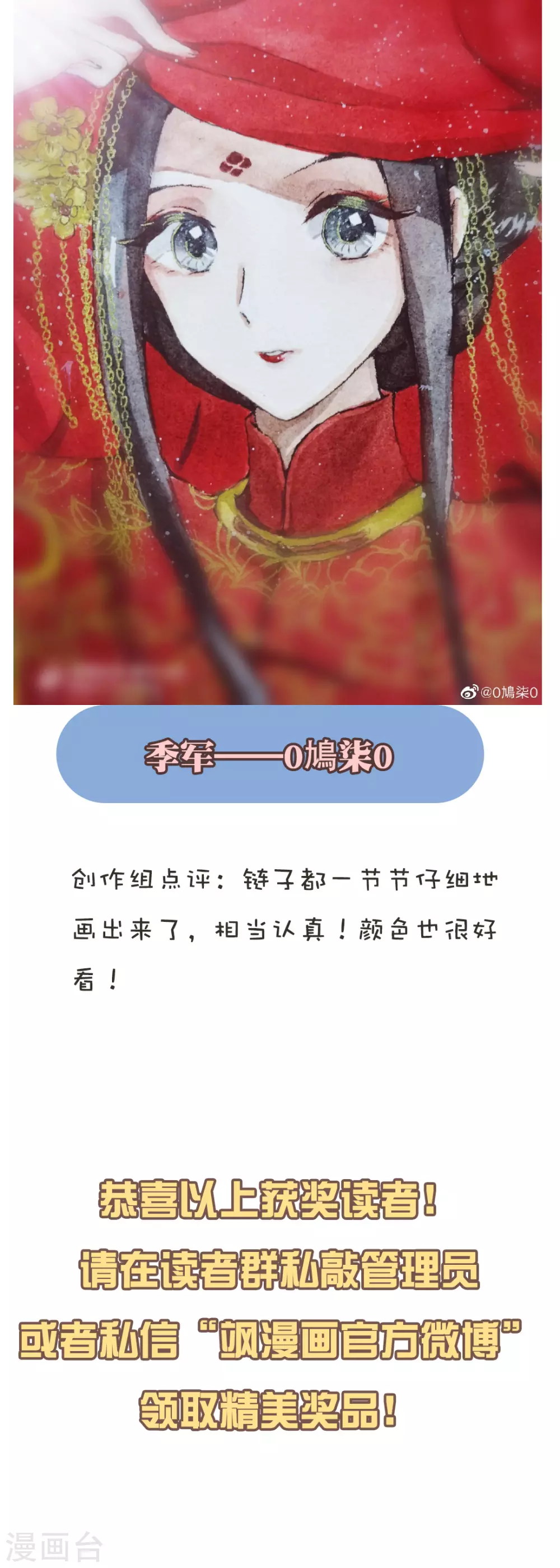 摩耶·人间玉韩漫全集-新年同人比赛获奖公示无删减无遮挡章节图片 