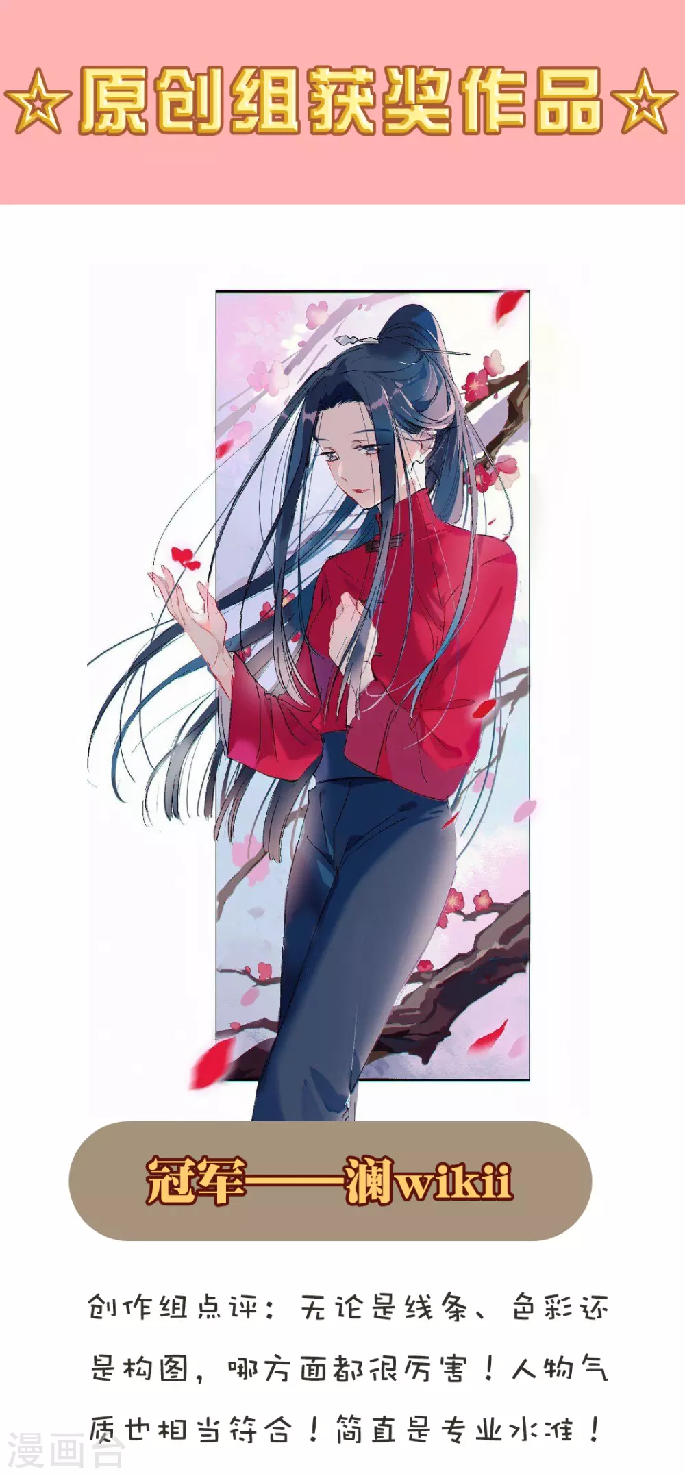 摩耶·人间玉韩漫全集-新年同人比赛获奖公示无删减无遮挡章节图片 