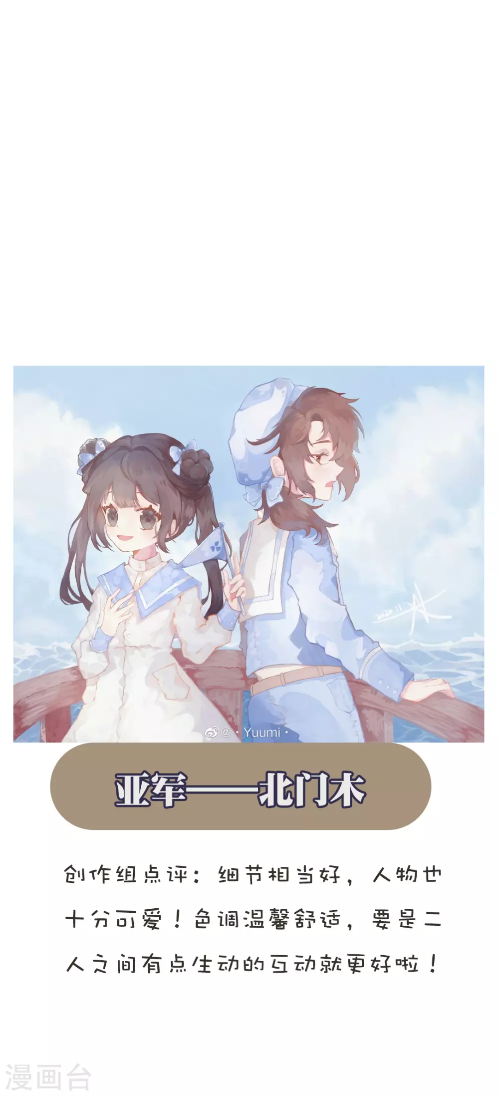 摩耶·人间玉韩漫全集-新年同人比赛获奖公示无删减无遮挡章节图片 