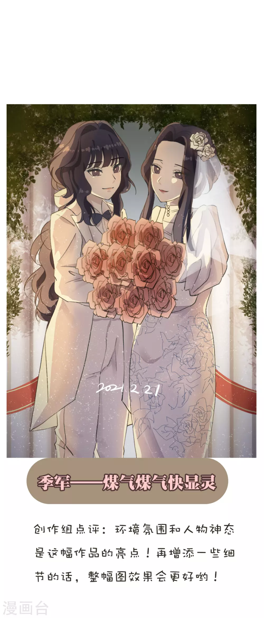 摩耶·人间玉韩漫全集-新年同人比赛获奖公示无删减无遮挡章节图片 