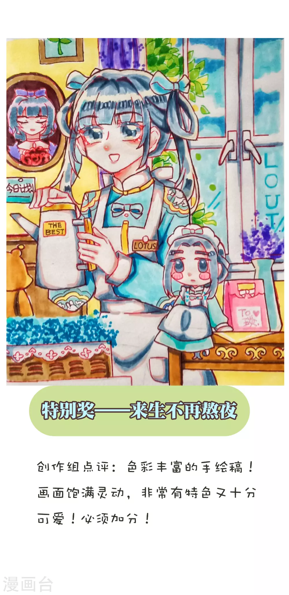 摩耶·人间玉韩漫全集-新年同人比赛获奖公示无删减无遮挡章节图片 