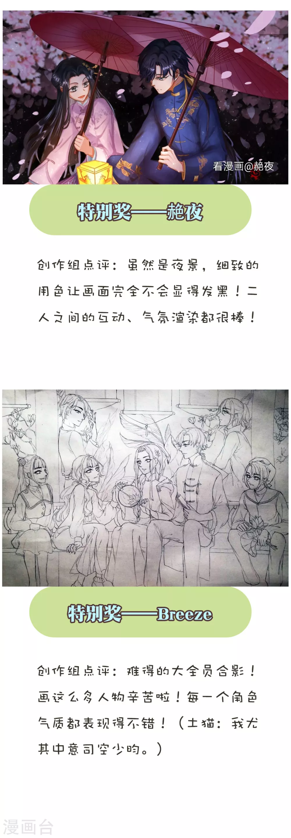摩耶·人间玉韩漫全集-新年同人比赛获奖公示无删减无遮挡章节图片 