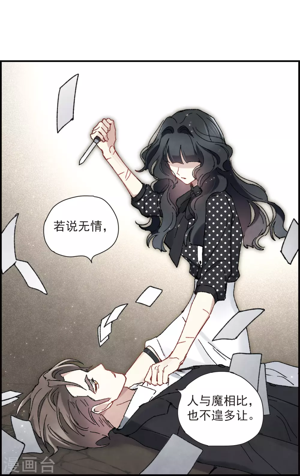 摩耶·人间玉韩漫全集-第49话2 照片无删减无遮挡章节图片 
