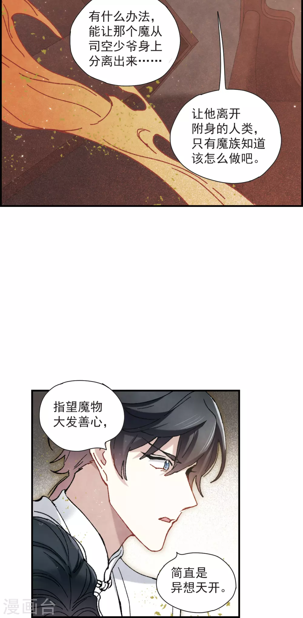 摩耶·人间玉韩漫全集-第49话2 照片无删减无遮挡章节图片 