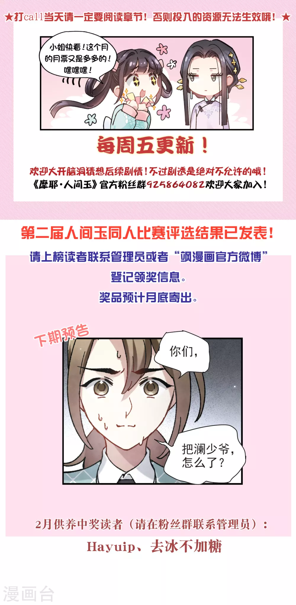 摩耶·人间玉韩漫全集-第49话2 照片无删减无遮挡章节图片 