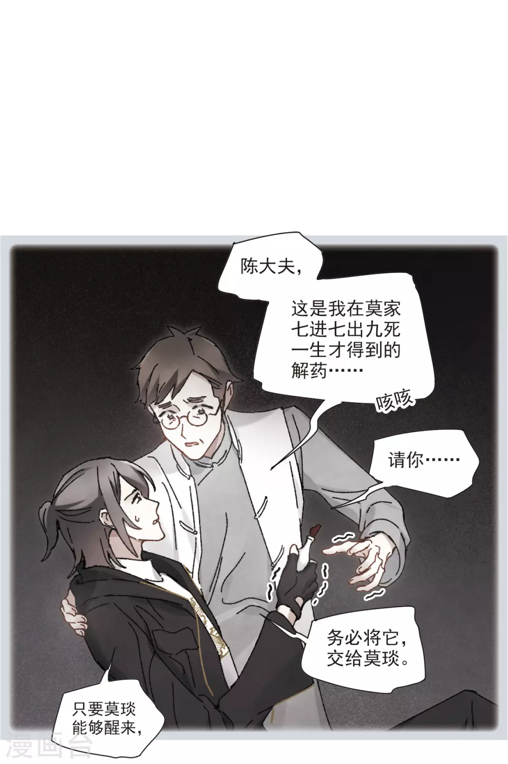 摩耶·人间玉韩漫全集-第49话3 照片无删减无遮挡章节图片 