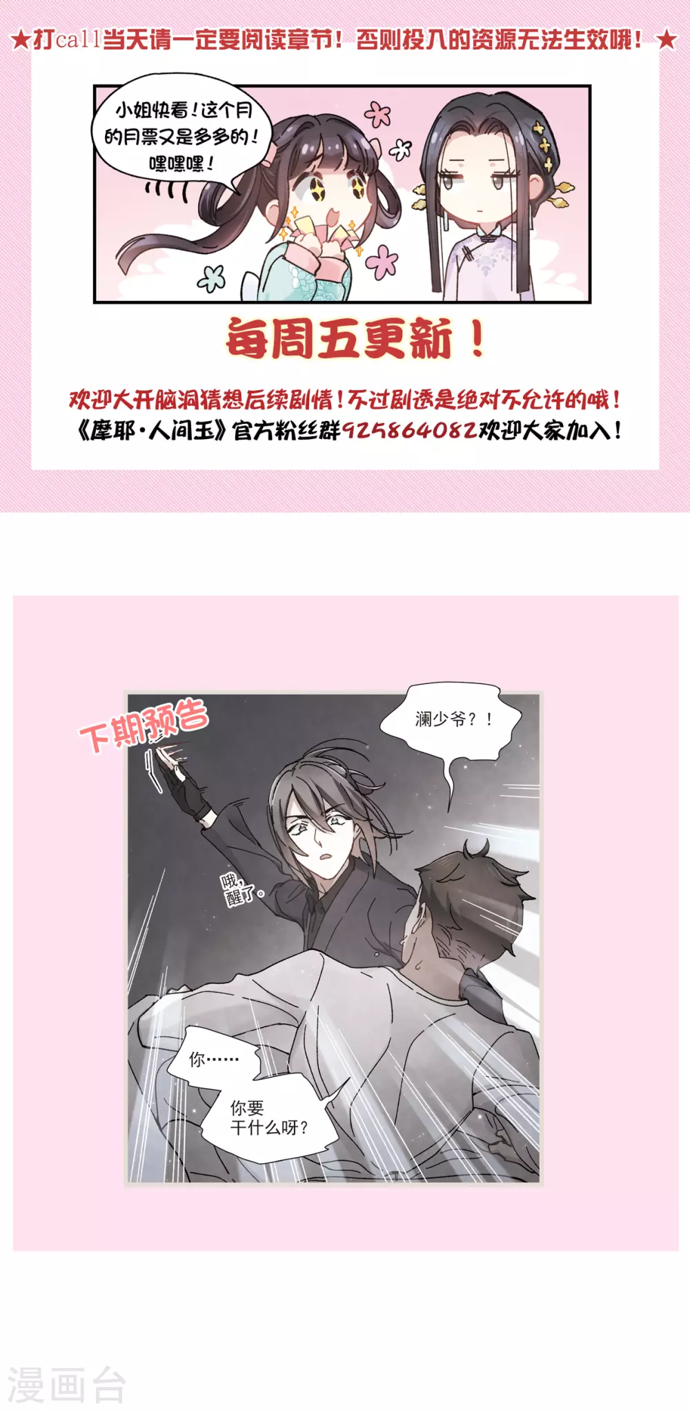摩耶·人间玉韩漫全集-第49话3 照片无删减无遮挡章节图片 