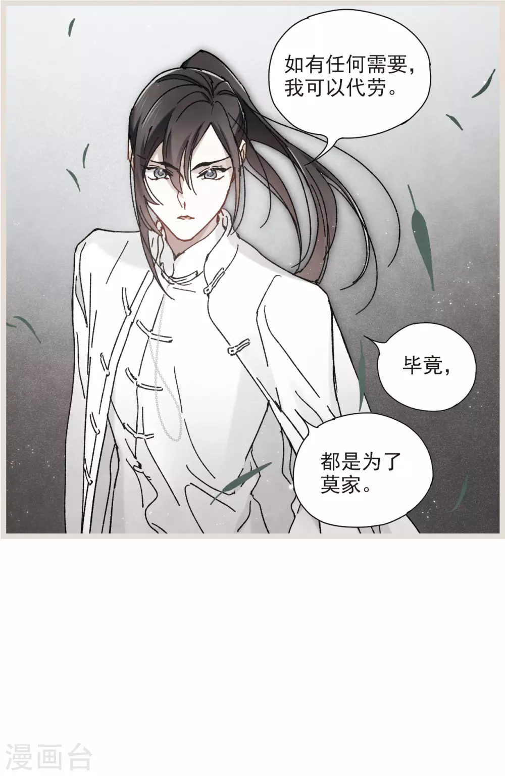 摩耶·人间玉韩漫全集-第50话1 发簪无删减无遮挡章节图片 