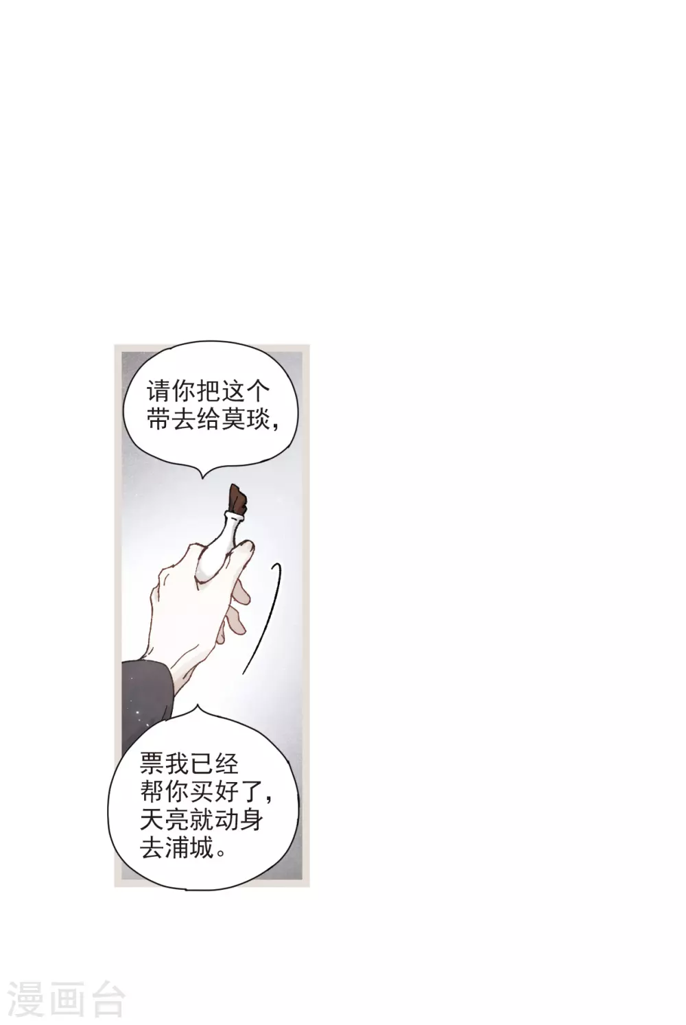 摩耶·人间玉韩漫全集-第50话1 发簪无删减无遮挡章节图片 