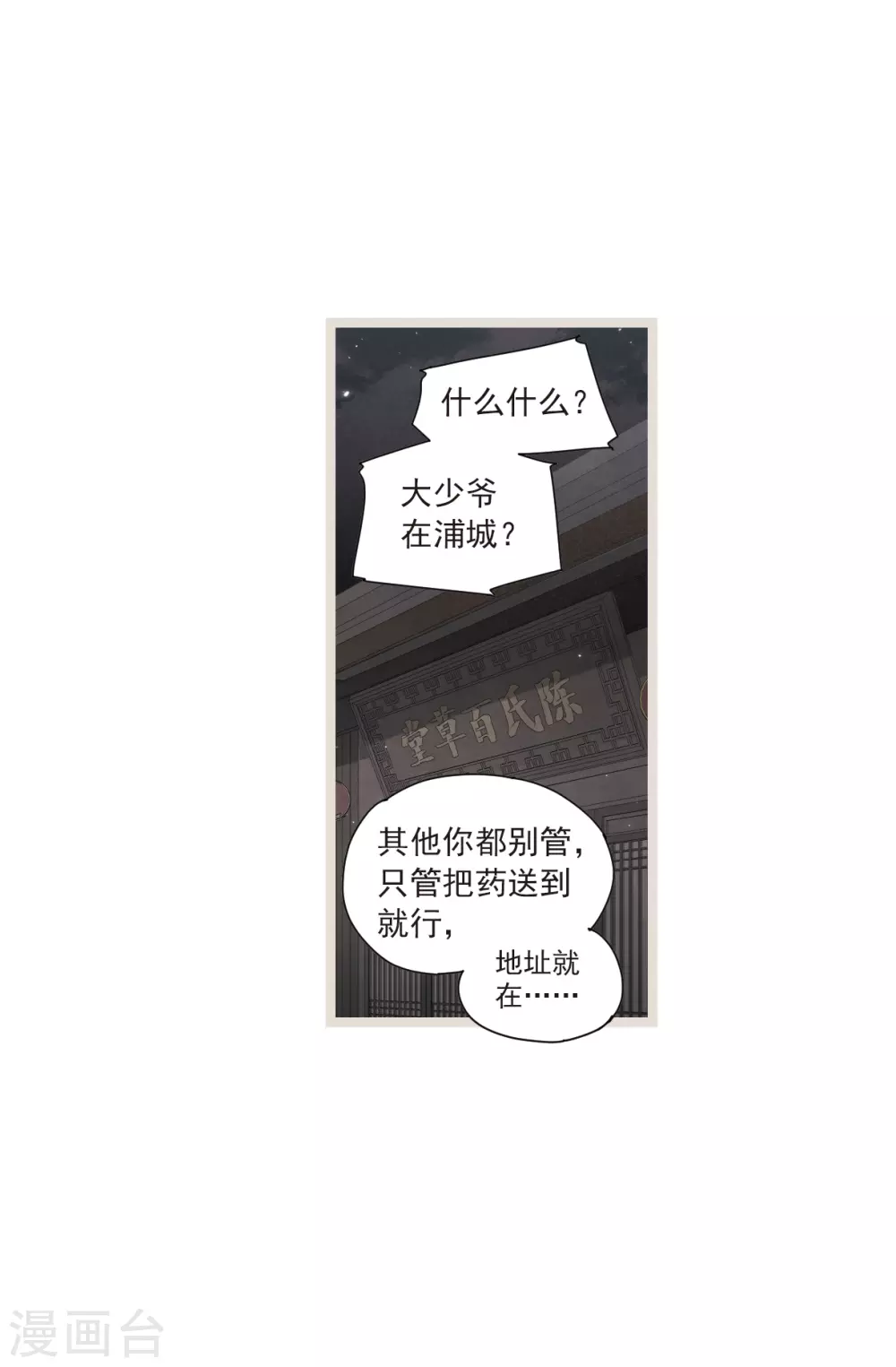摩耶·人间玉韩漫全集-第50话1 发簪无删减无遮挡章节图片 