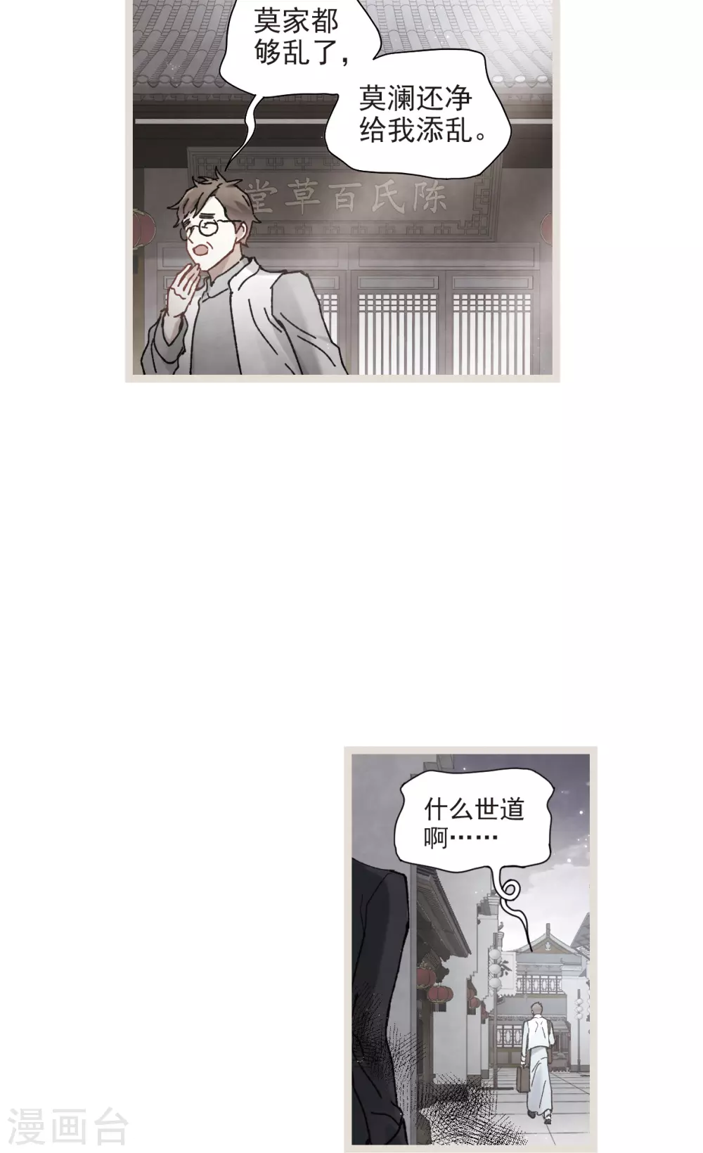 摩耶·人间玉韩漫全集-第50话1 发簪无删减无遮挡章节图片 