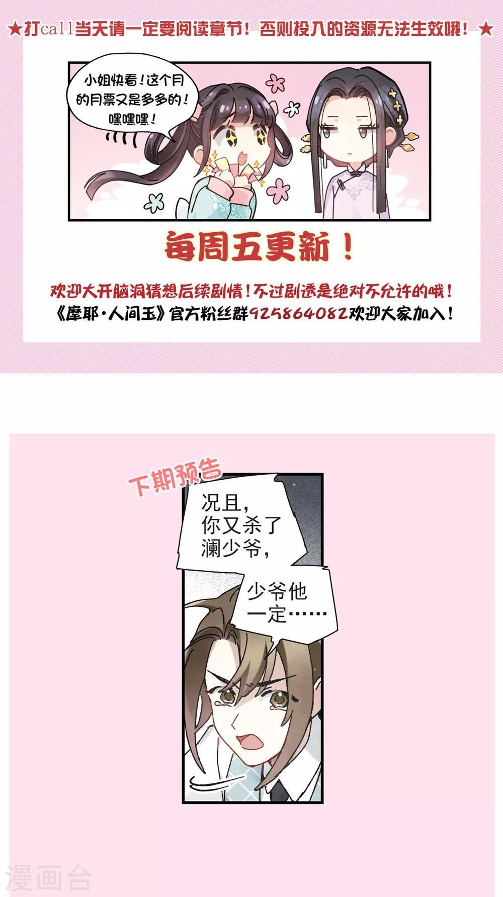 摩耶·人间玉韩漫全集-第50话1 发簪无删减无遮挡章节图片 