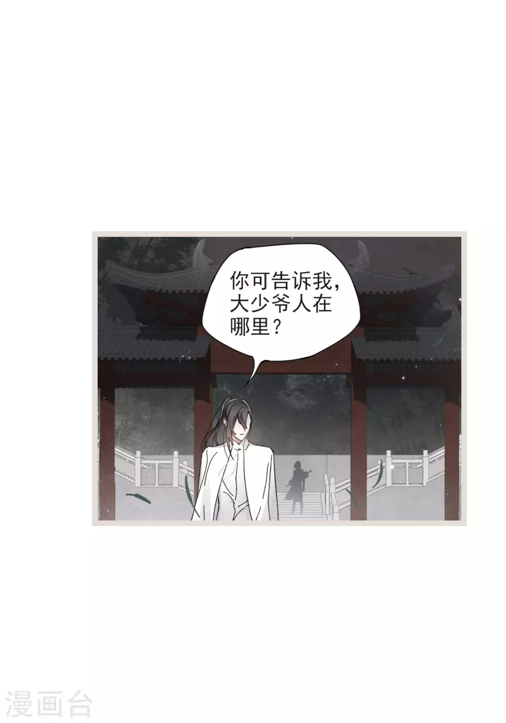 摩耶·人间玉韩漫全集-第50话1 发簪无删减无遮挡章节图片 