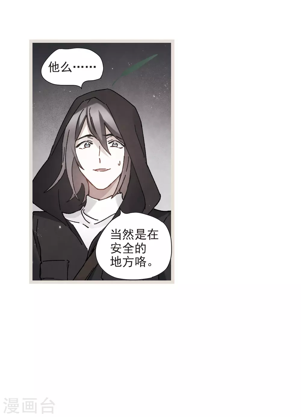 摩耶·人间玉韩漫全集-第50话1 发簪无删减无遮挡章节图片 