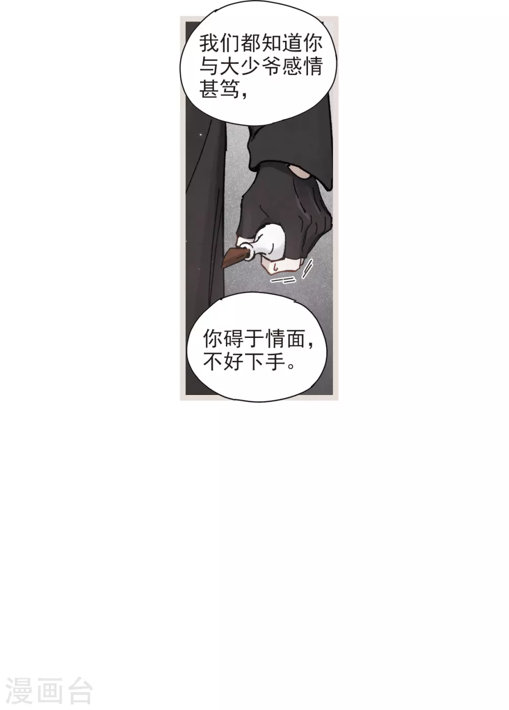 摩耶·人间玉韩漫全集-第50话1 发簪无删减无遮挡章节图片 