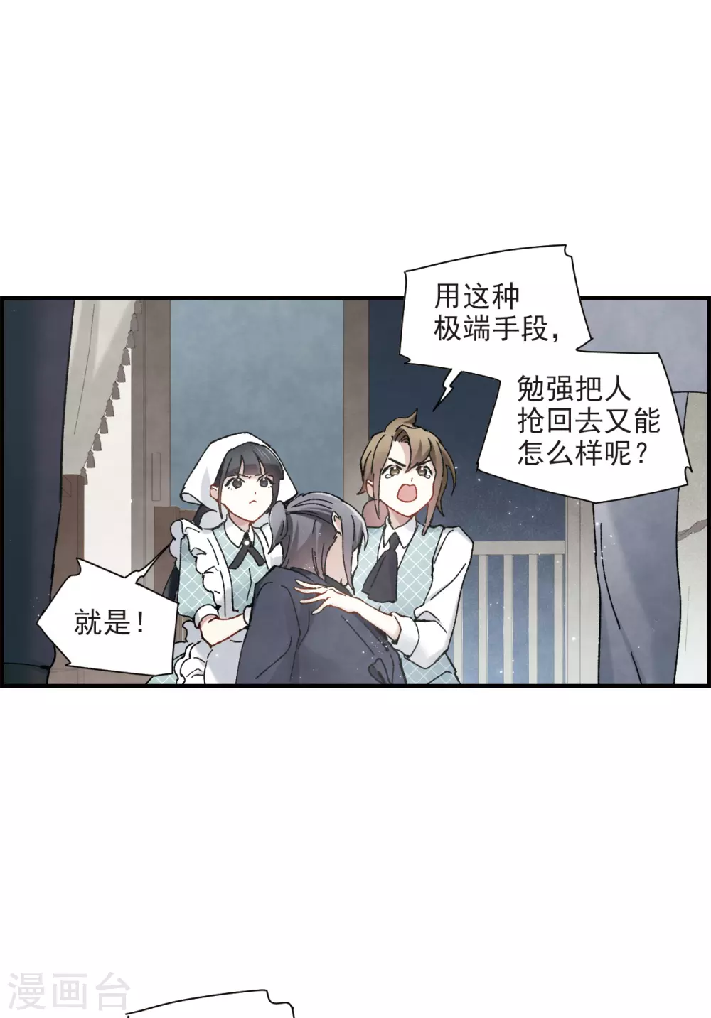 摩耶·人间玉韩漫全集-第50话2 发誓无删减无遮挡章节图片 