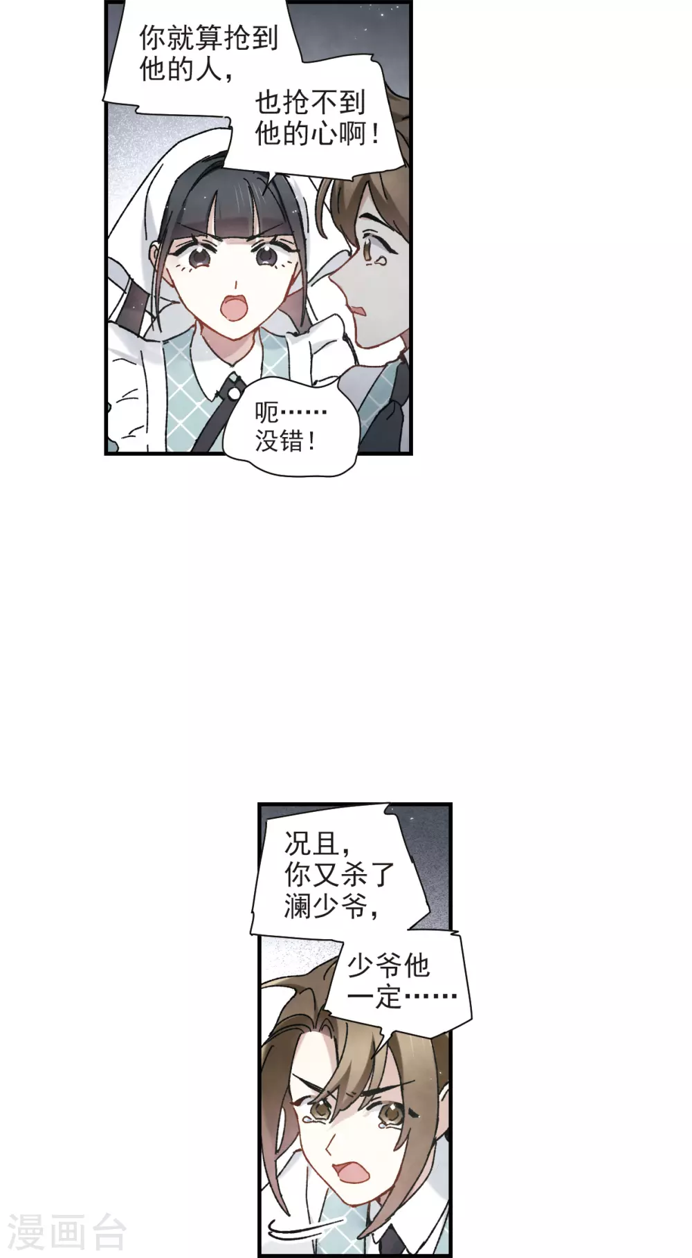 摩耶·人间玉韩漫全集-第50话2 发誓无删减无遮挡章节图片 