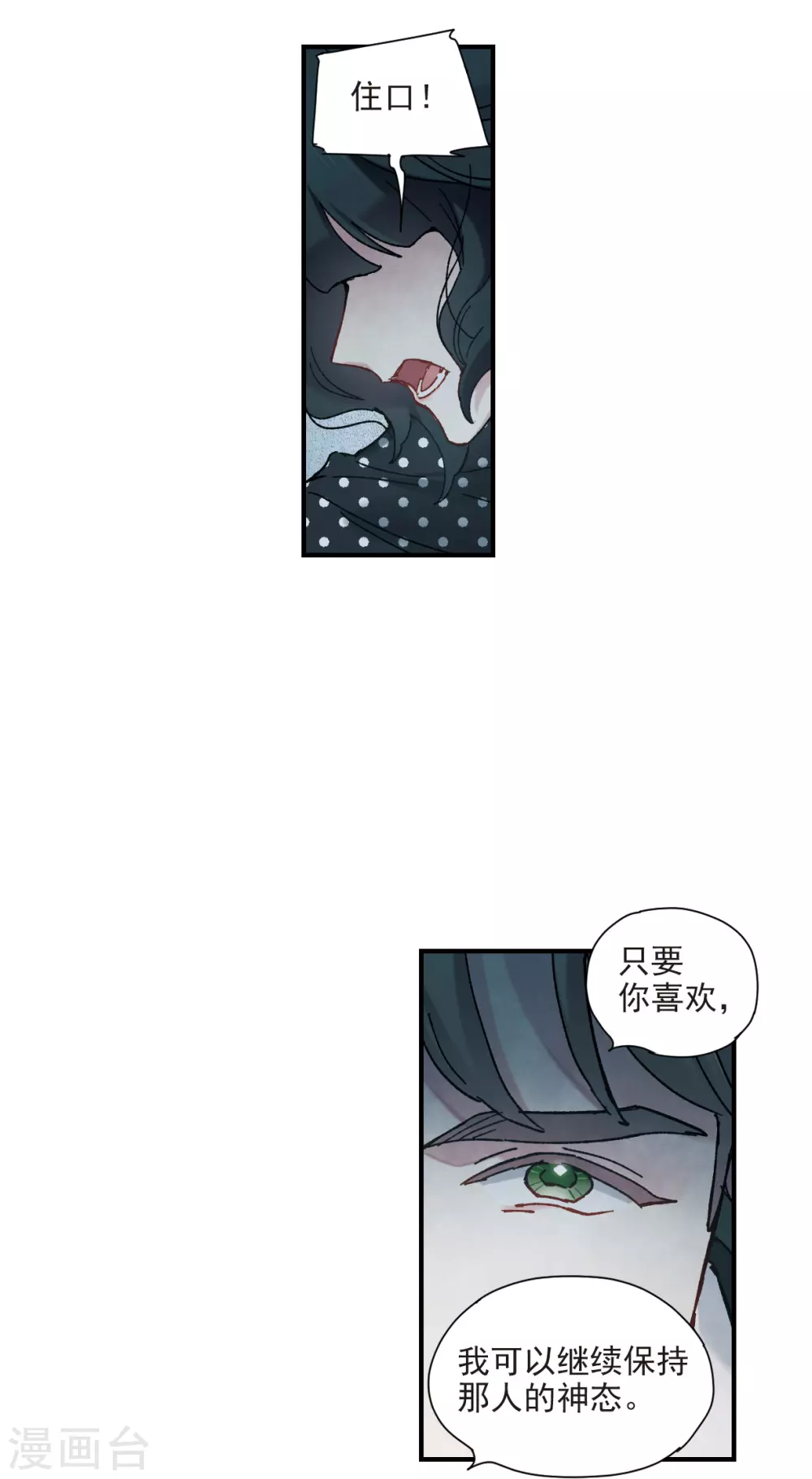 摩耶·人间玉韩漫全集-第50话2 发誓无删减无遮挡章节图片 
