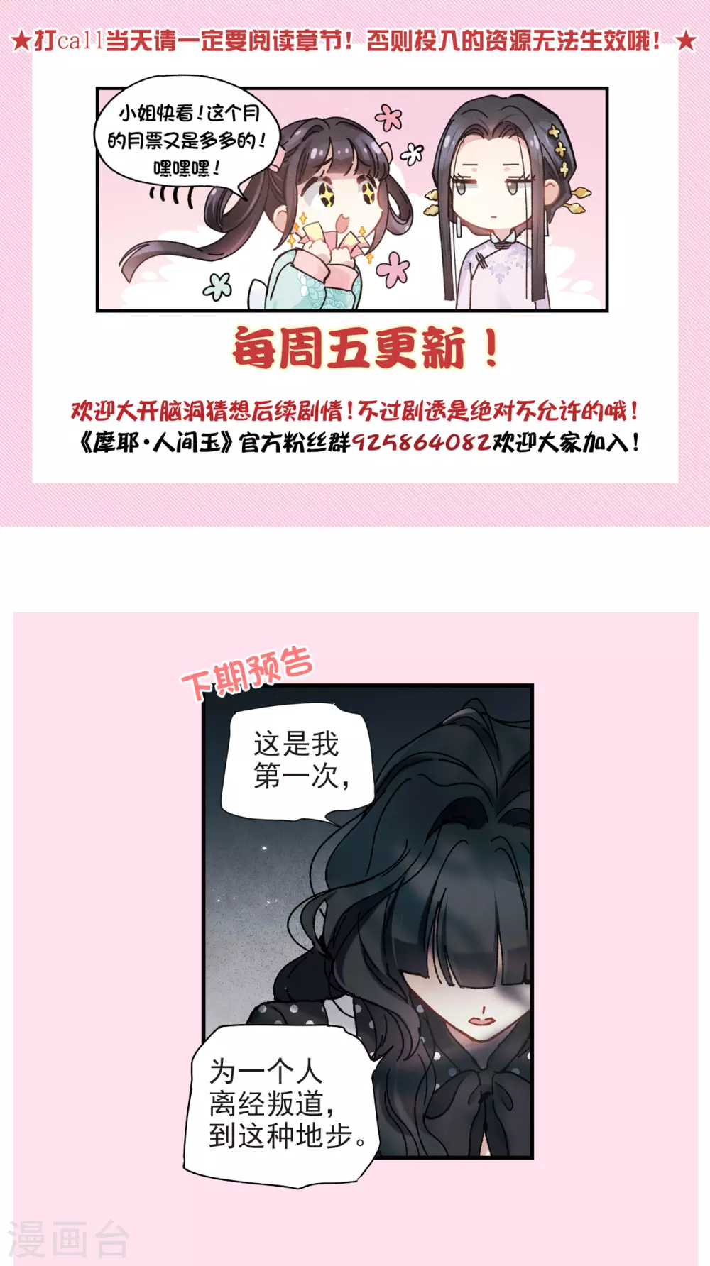 摩耶·人间玉韩漫全集-第50话2 发誓无删减无遮挡章节图片 