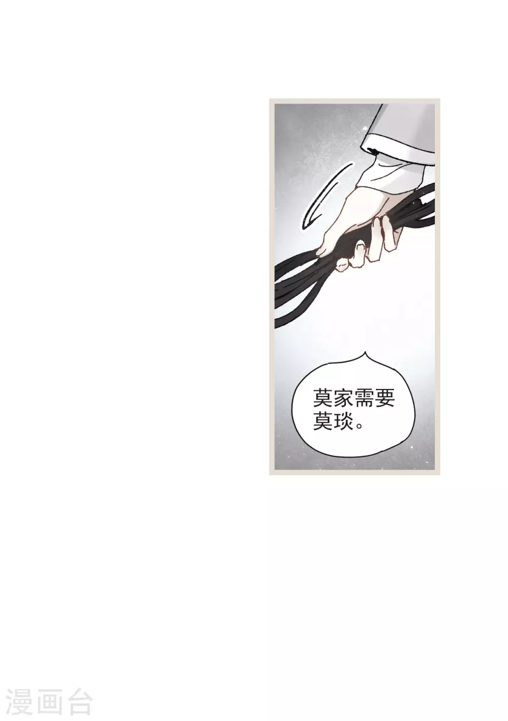 摩耶·人间玉韩漫全集-第50话2 发誓无删减无遮挡章节图片 