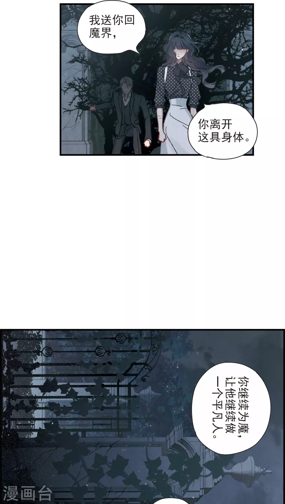 摩耶·人间玉韩漫全集-第50话3 发誓无删减无遮挡章节图片 