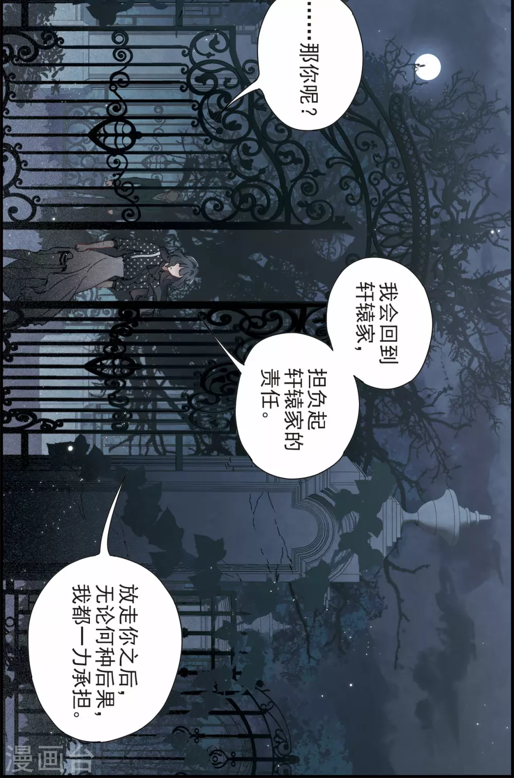 摩耶·人间玉韩漫全集-第50话3 发誓无删减无遮挡章节图片 