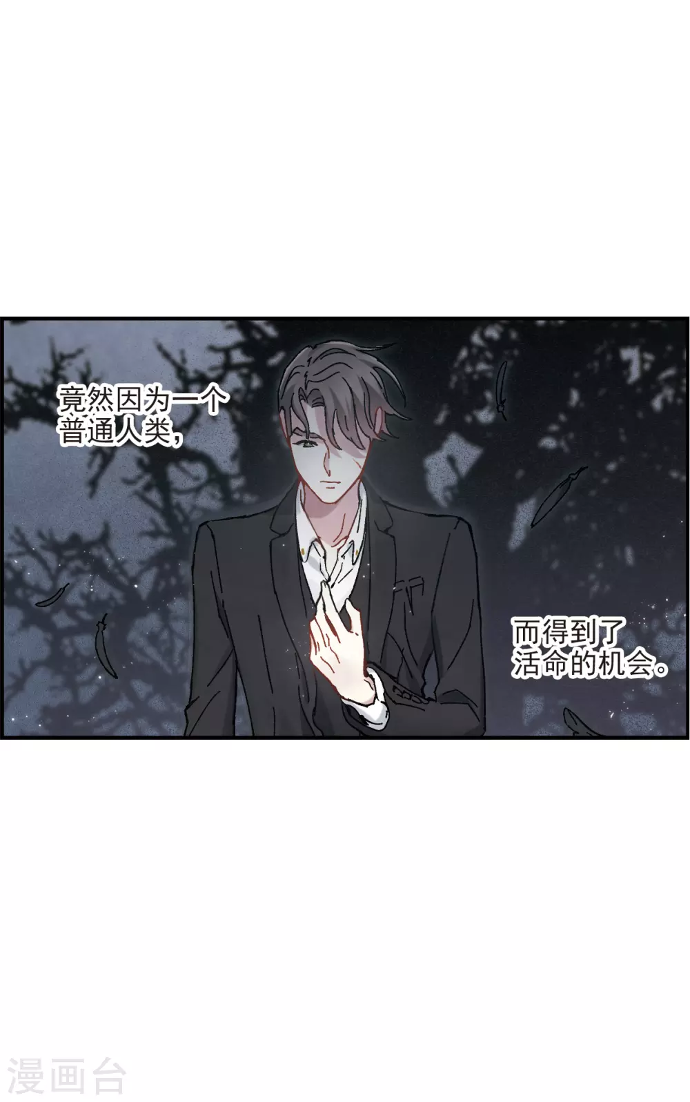 摩耶·人间玉韩漫全集-第50话3 发誓无删减无遮挡章节图片 