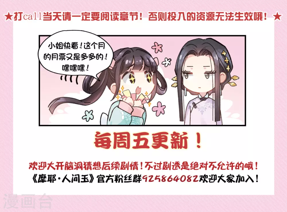 摩耶·人间玉韩漫全集-第50话3 发誓无删减无遮挡章节图片 
