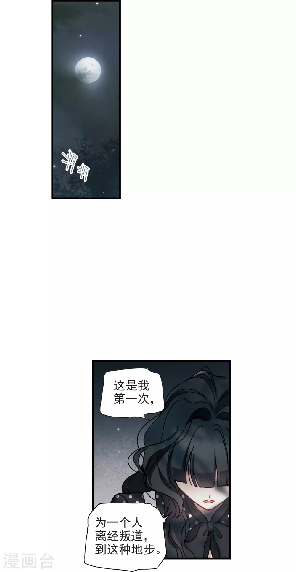 摩耶·人间玉韩漫全集-第50话3 发誓无删减无遮挡章节图片 