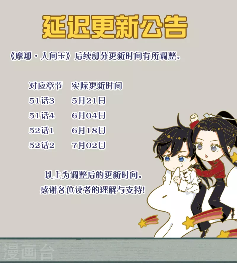 摩耶·人间玉韩漫全集-作品延迟更新公告无删减无遮挡章节图片 