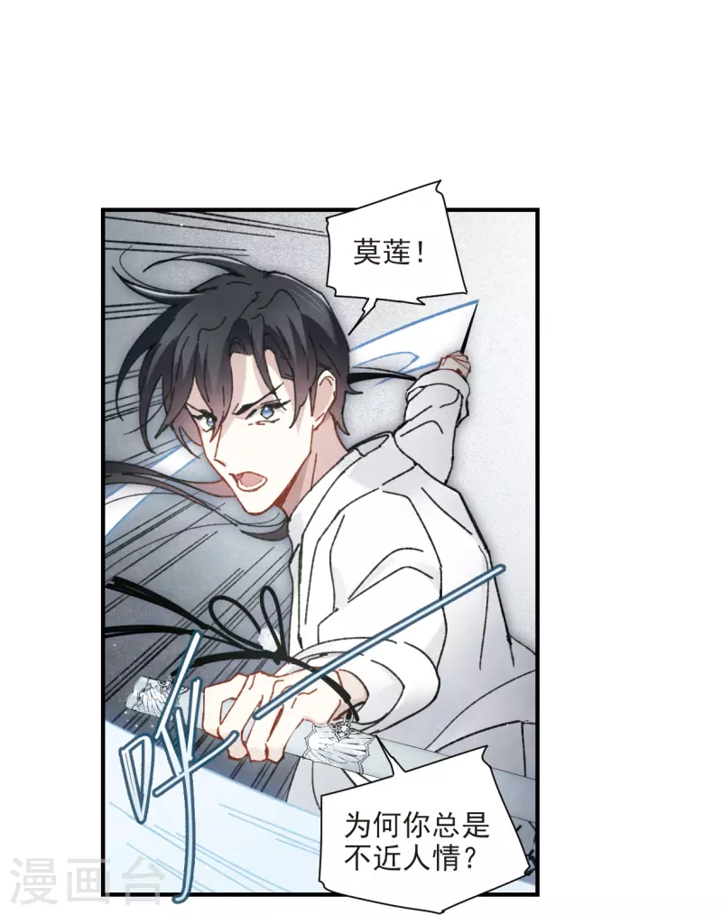 摩耶·人间玉韩漫全集-第51话3 混战无删减无遮挡章节图片 