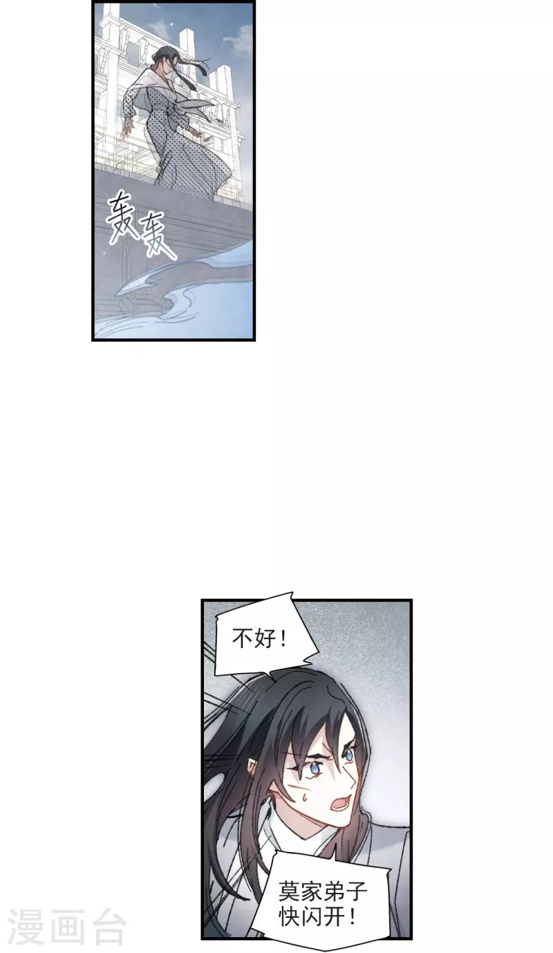 摩耶·人间玉韩漫全集-第51话3 混战无删减无遮挡章节图片 