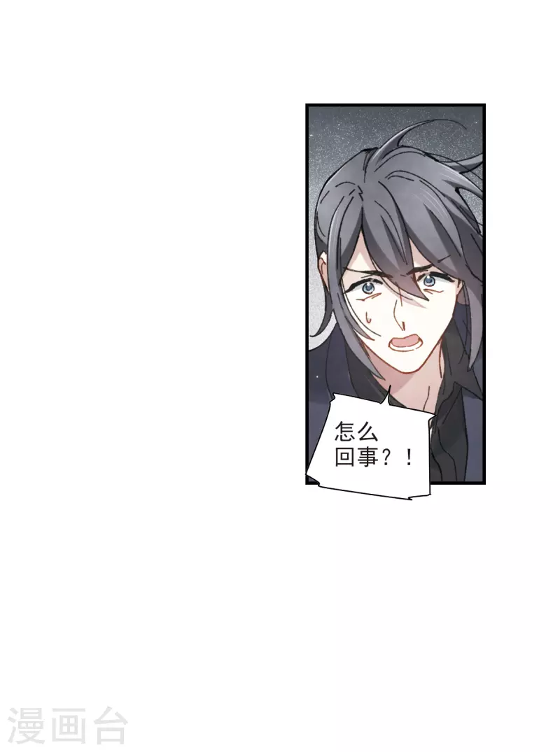 摩耶·人间玉韩漫全集-第52话1 使命无删减无遮挡章节图片 