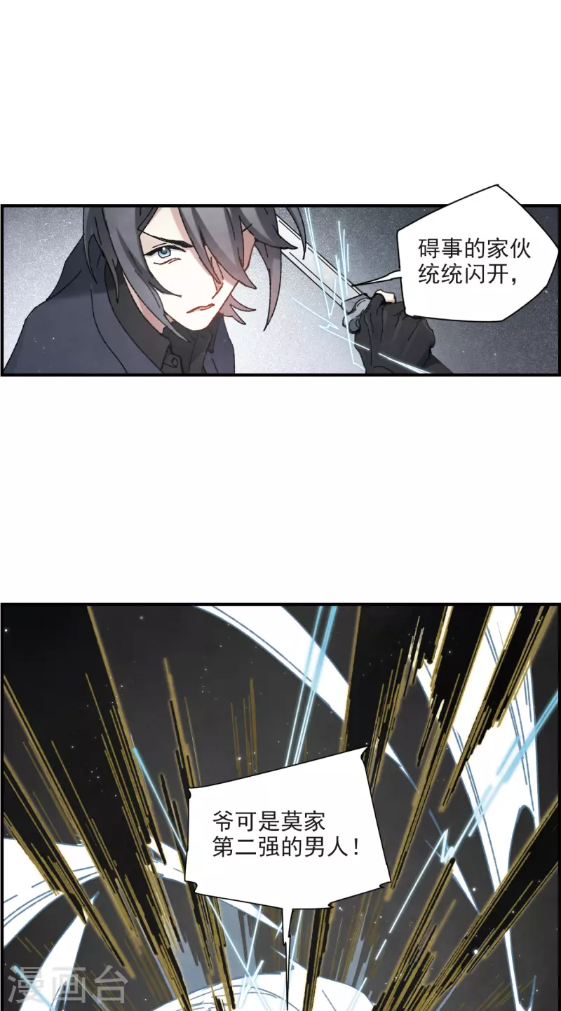 摩耶·人间玉韩漫全集-第52话1 使命无删减无遮挡章节图片 