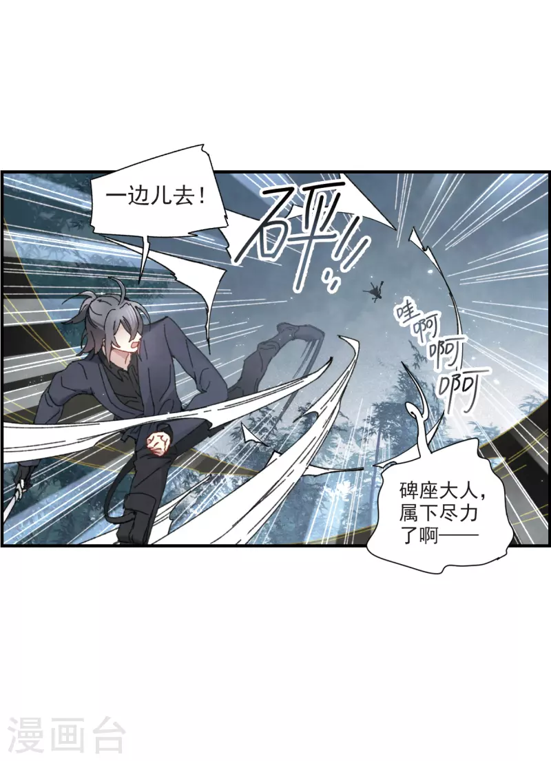 摩耶·人间玉韩漫全集-第52话1 使命无删减无遮挡章节图片 