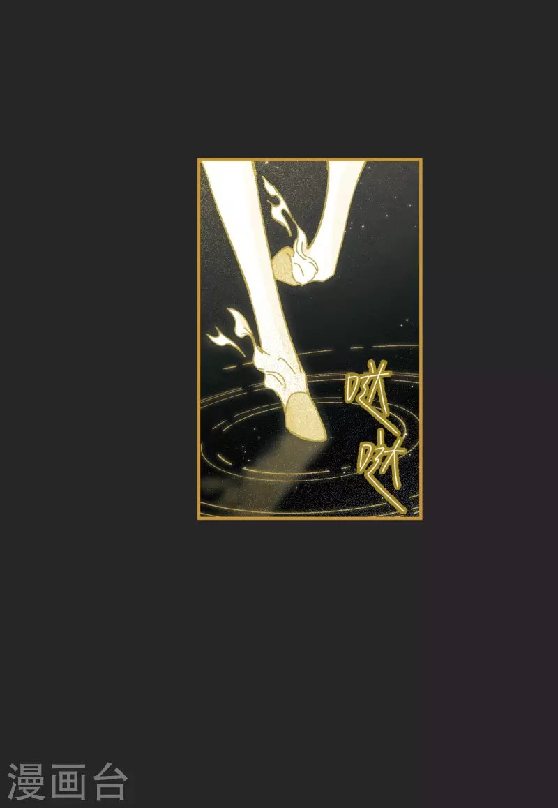 摩耶·人间玉韩漫全集-第52话1 使命无删减无遮挡章节图片 