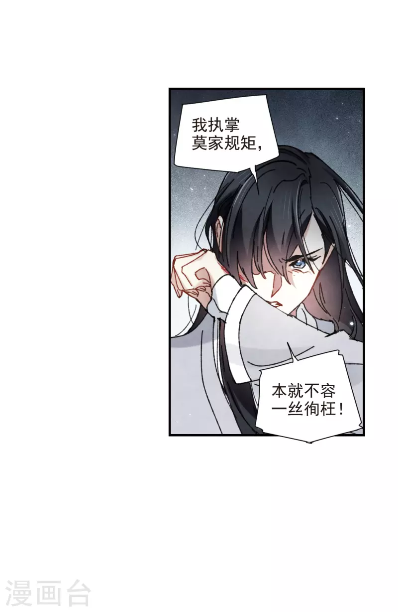 摩耶·人间玉韩漫全集-第1季最终话 使命无删减无遮挡章节图片 