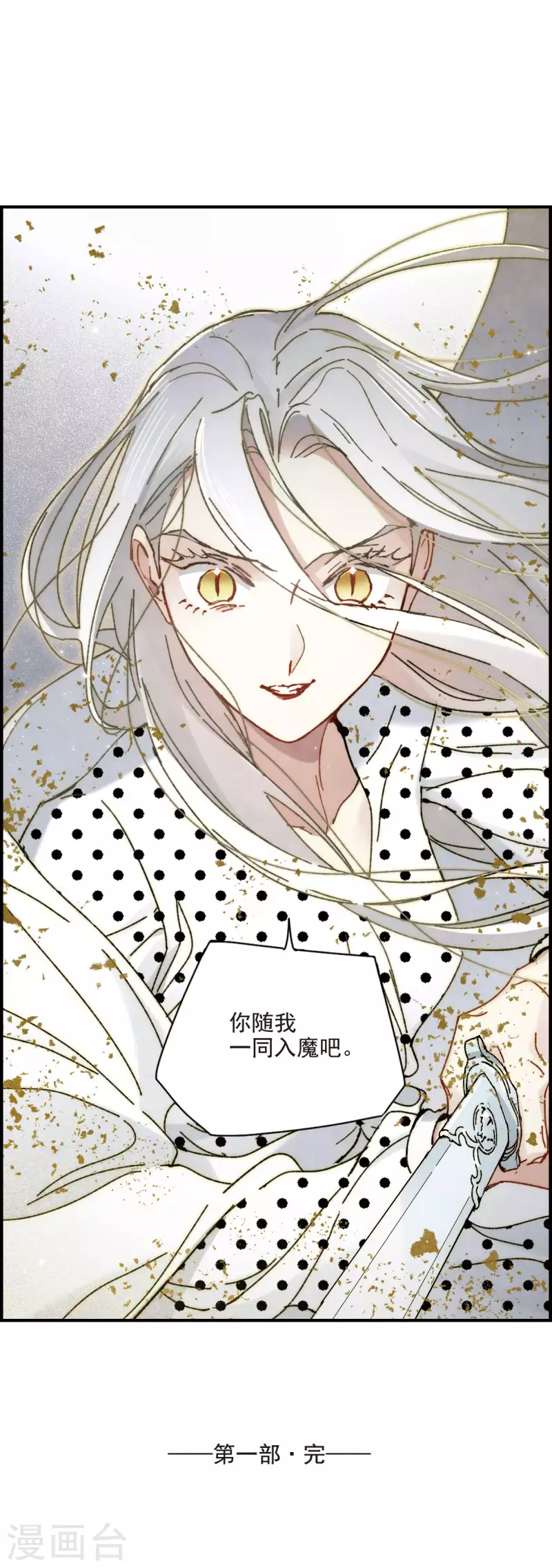 摩耶·人间玉韩漫全集-第1季最终话 使命无删减无遮挡章节图片 