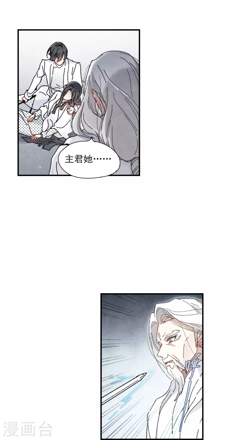 摩耶·人间玉韩漫全集-第1季最终话 使命无删减无遮挡章节图片 