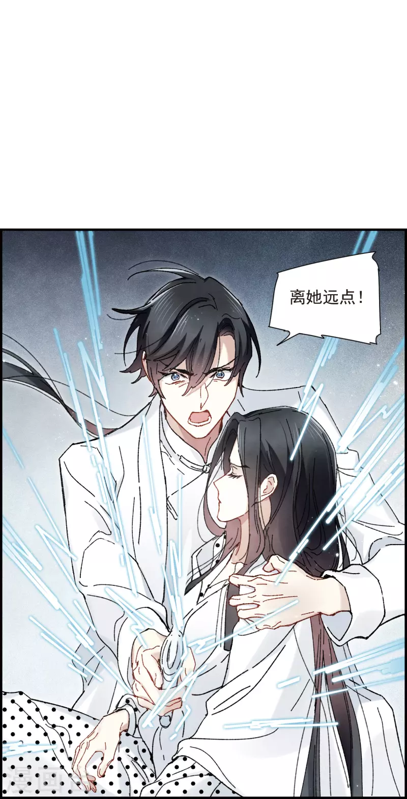 摩耶·人间玉韩漫全集-第1季最终话 使命无删减无遮挡章节图片 